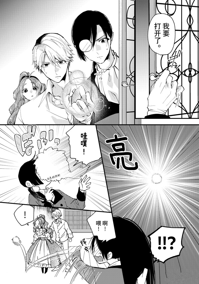 恶食千金与嗜血公爵~那只魔物,就由我来炫进肚子里~ 第30.3话 第4页