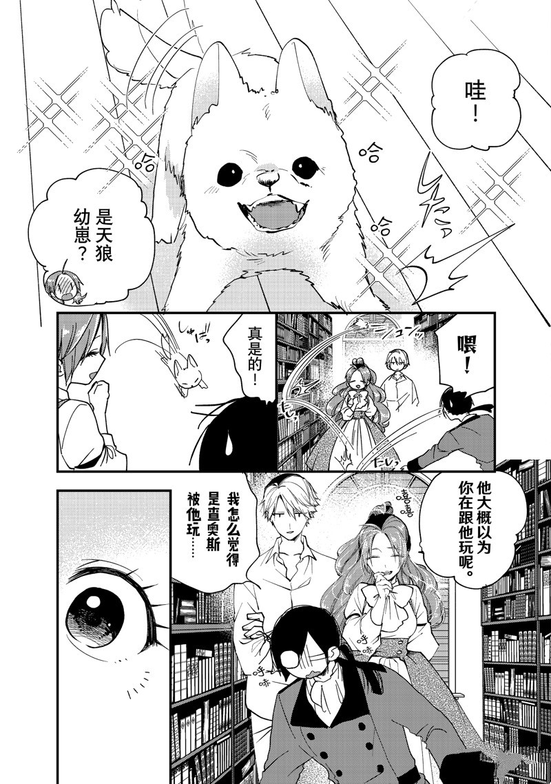 恶食千金与嗜血公爵~那只魔物,就由我来炫进肚子里~ 第30.3话 第5页
