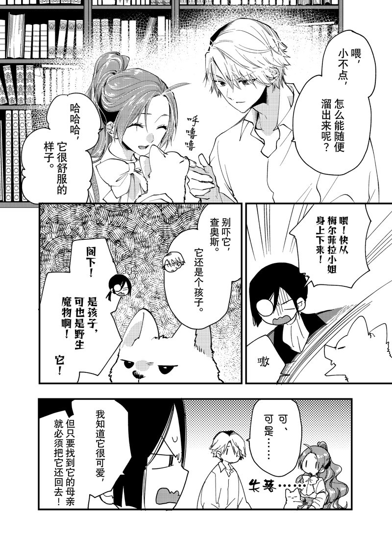 恶食千金与嗜血公爵~那只魔物,就由我来炫进肚子里~ 第30.3话 第8页