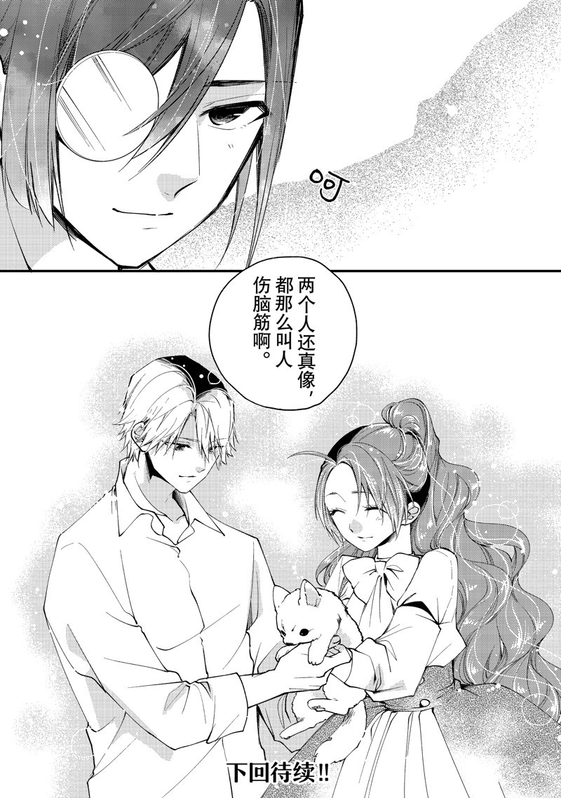 恶食千金与嗜血公爵~那只魔物,就由我来炫进肚子里~ 第30.3话 第10页