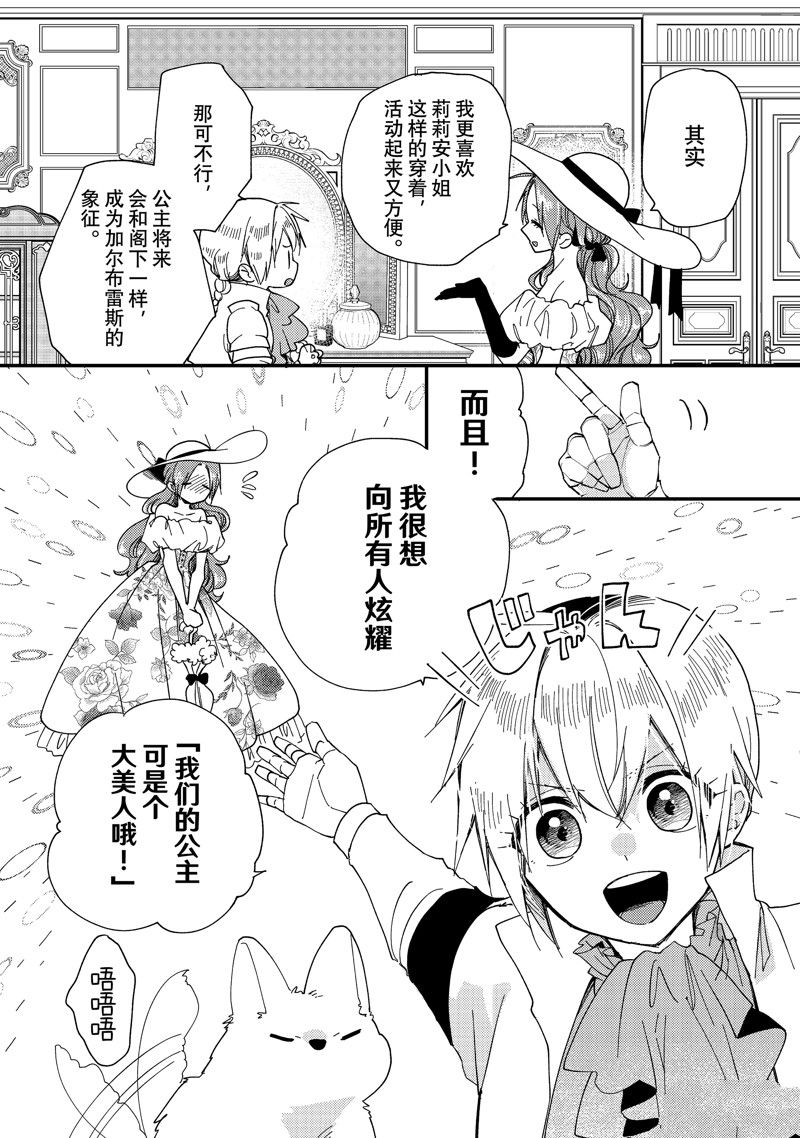 恶食千金与嗜血公爵~那只魔物,就由我来炫进肚子里~ 第31.2话 第2页