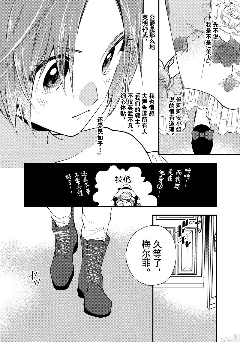 恶食千金与嗜血公爵~那只魔物,就由我来炫进肚子里~ 第31.2话 第3页