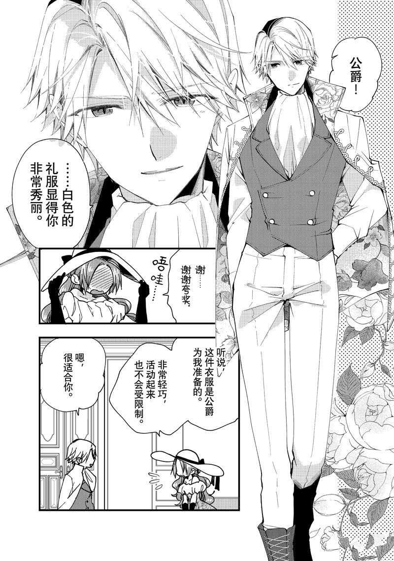 恶食千金与嗜血公爵~那只魔物,就由我来炫进肚子里~ 第31.2话 第4页