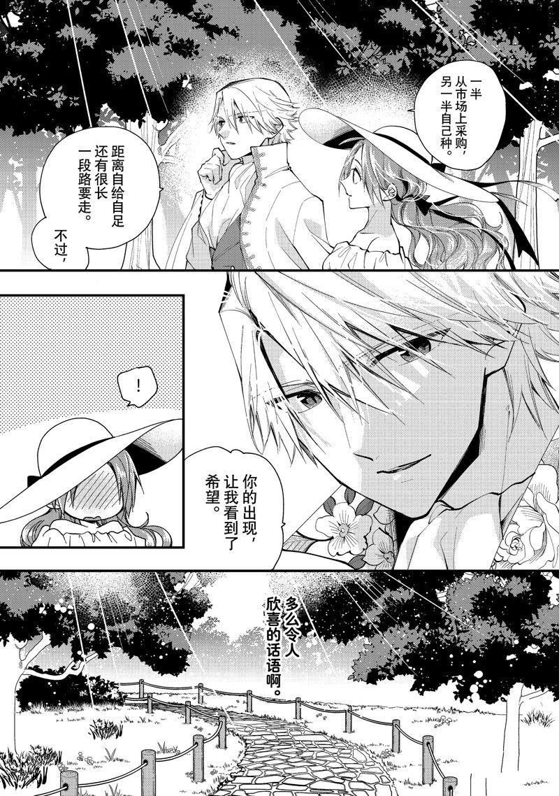 恶食千金与嗜血公爵~那只魔物,就由我来炫进肚子里~ 第31.2话 第7页