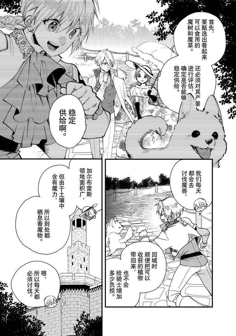 恶食千金与嗜血公爵~那只魔物,就由我来炫进肚子里~ 第31.2话 第9页