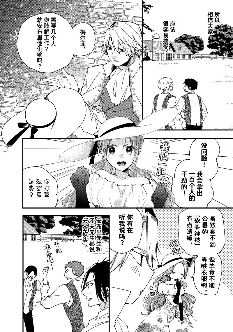 恶食千金与嗜血公爵~那只魔物,就由我来炫进肚子里~ 第31.3话 第8页