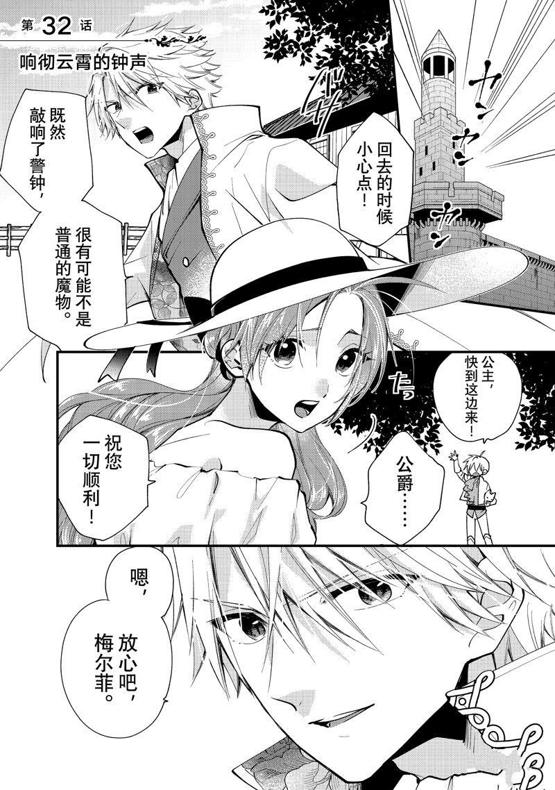 恶食千金与嗜血公爵~那只魔物,就由我来炫进肚子里~ 第32.1话 第1页