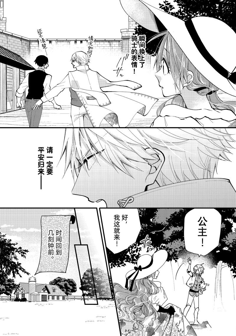 恶食千金与嗜血公爵~那只魔物,就由我来炫进肚子里~ 第32.1话 第2页