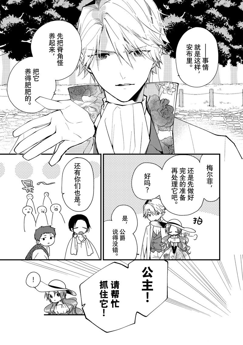 恶食千金与嗜血公爵~那只魔物,就由我来炫进肚子里~ 第32.1话 第3页