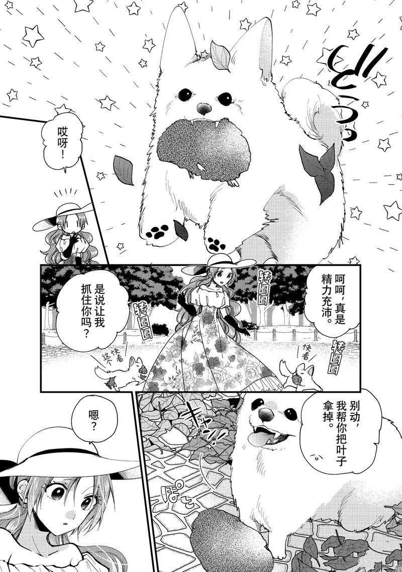 恶食千金与嗜血公爵~那只魔物,就由我来炫进肚子里~ 第32.1话 第4页