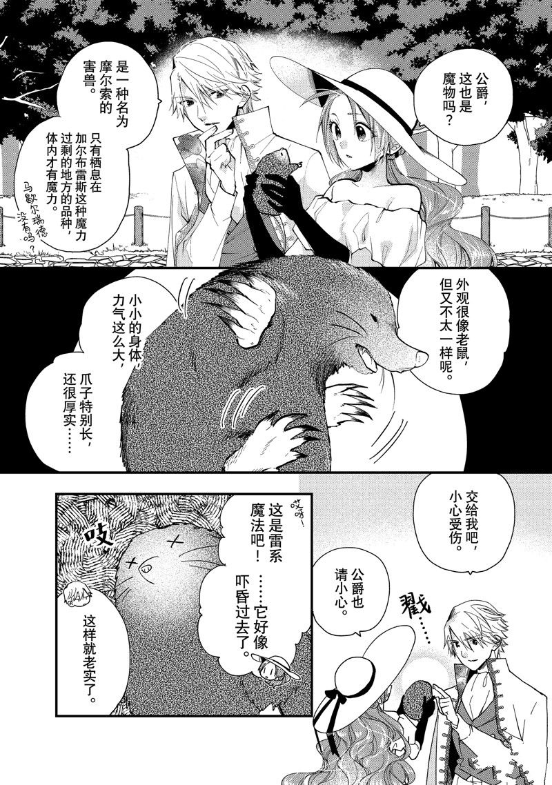 恶食千金与嗜血公爵~那只魔物,就由我来炫进肚子里~ 第32.1话 第6页