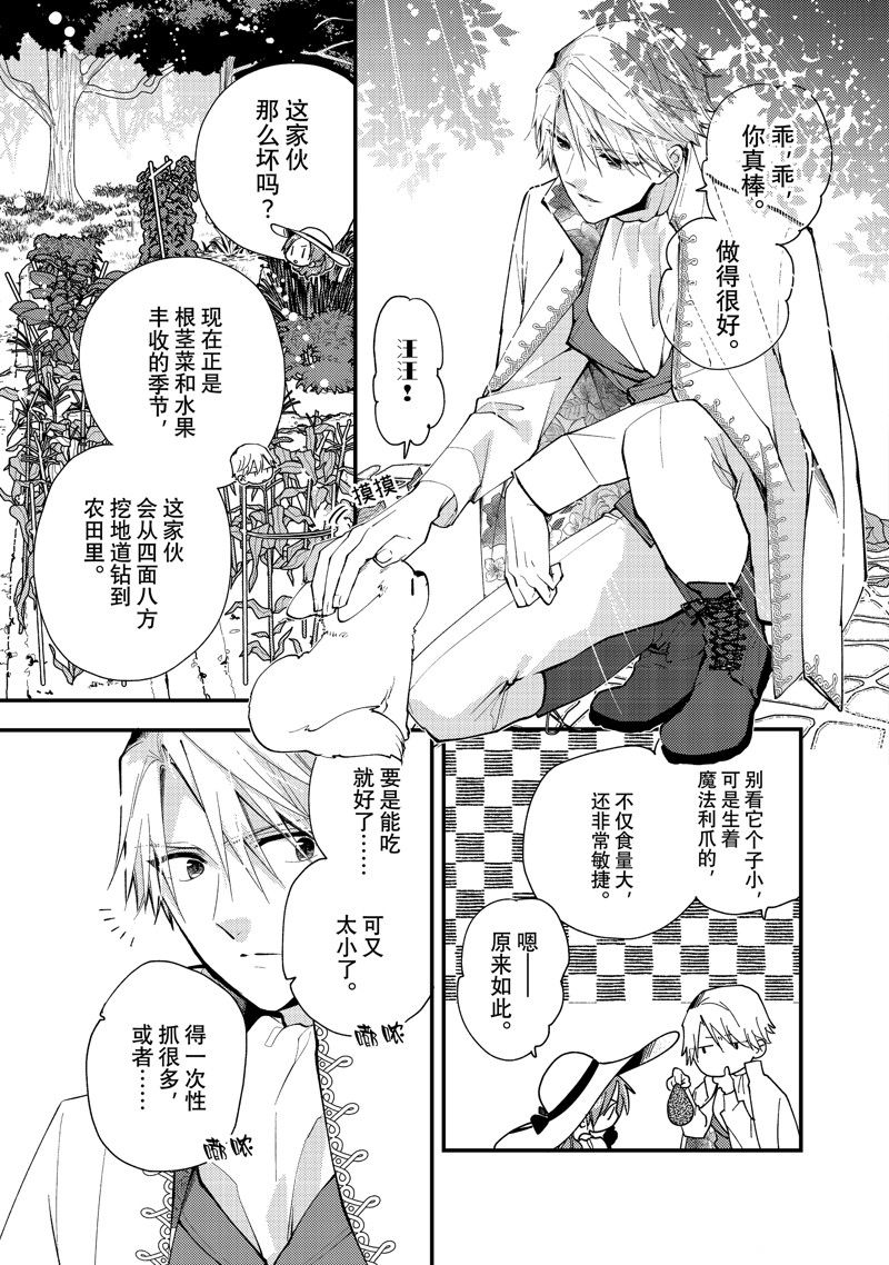 恶食千金与嗜血公爵~那只魔物,就由我来炫进肚子里~ 第32.1话 第7页