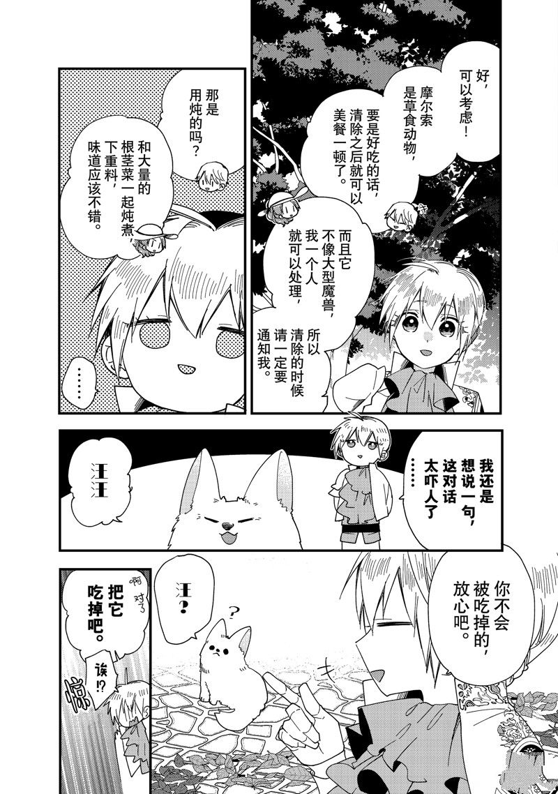 恶食千金与嗜血公爵~那只魔物,就由我来炫进肚子里~ 第32.1话 第9页