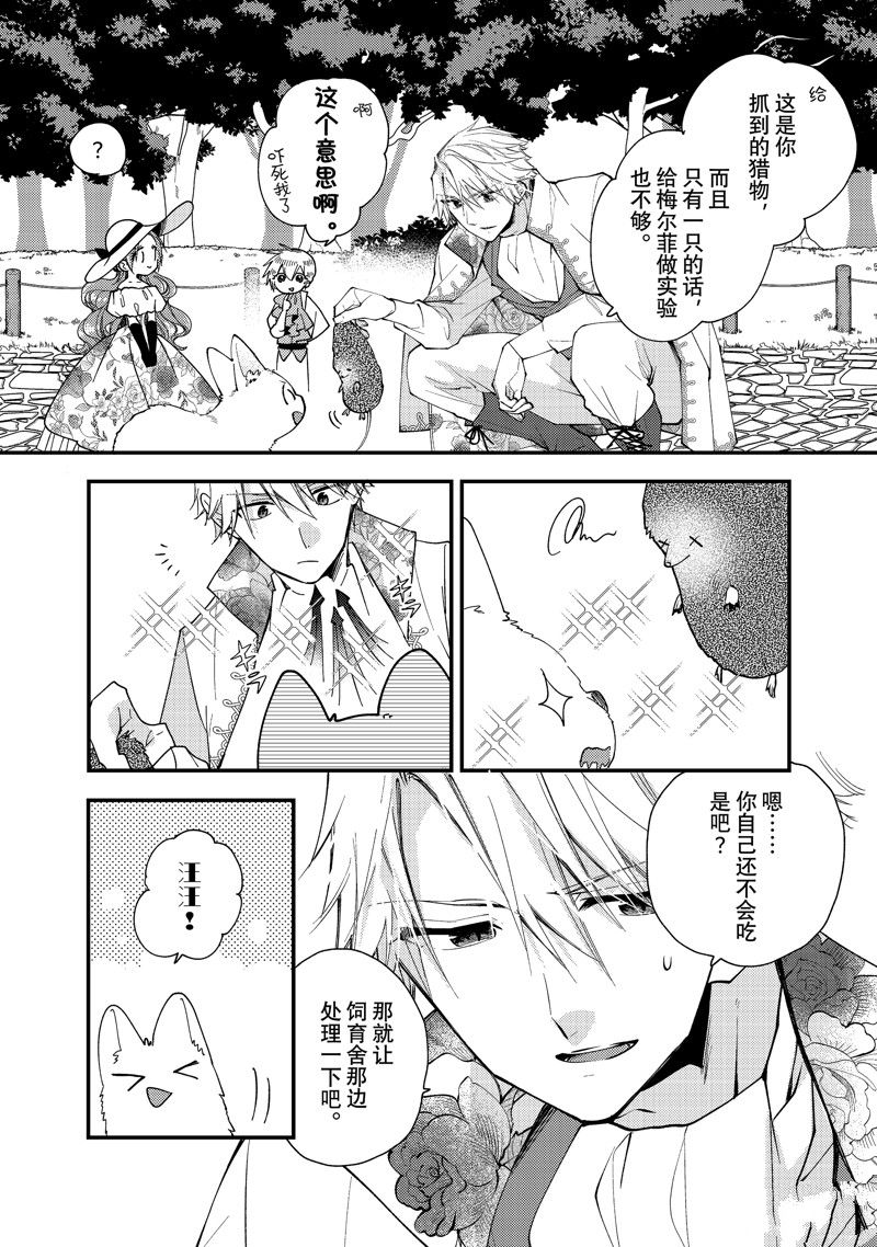 恶食千金与嗜血公爵~那只魔物,就由我来炫进肚子里~ 第32.1话 第10页