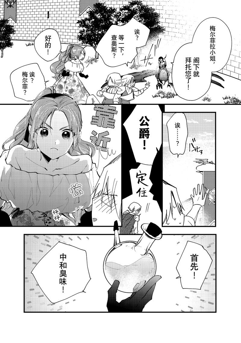 恶食千金与嗜血公爵~那只魔物,就由我来炫进肚子里~ 第35.1话 第2页