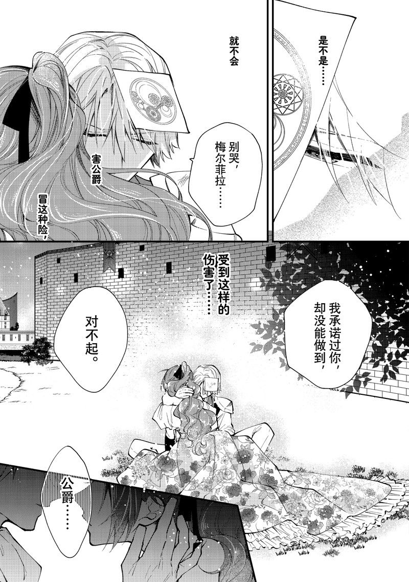 恶食千金与嗜血公爵~那只魔物，就由我来炫进肚子里~ 第35.2话 第1页