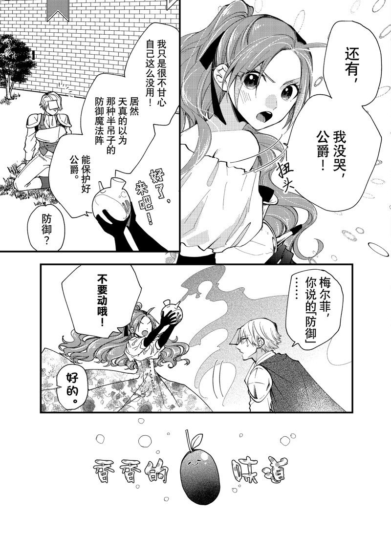 恶食千金与嗜血公爵~那只魔物，就由我来炫进肚子里~ 第35.2话 第3页