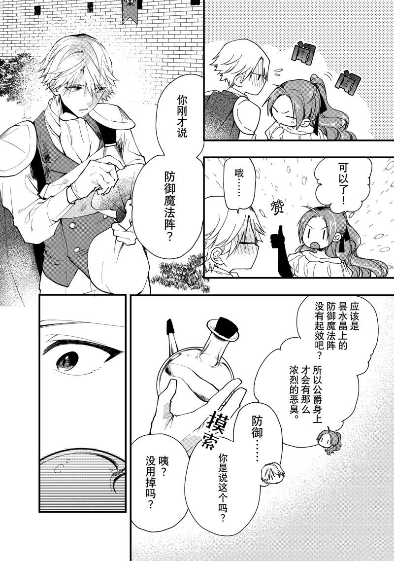 恶食千金与嗜血公爵~那只魔物，就由我来炫进肚子里~ 第35.2话 第4页