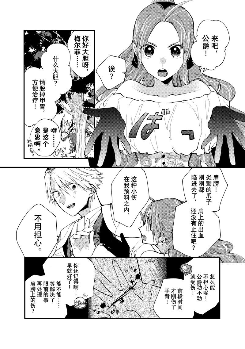 恶食千金与嗜血公爵~那只魔物，就由我来炫进肚子里~ 第35.2话 第6页