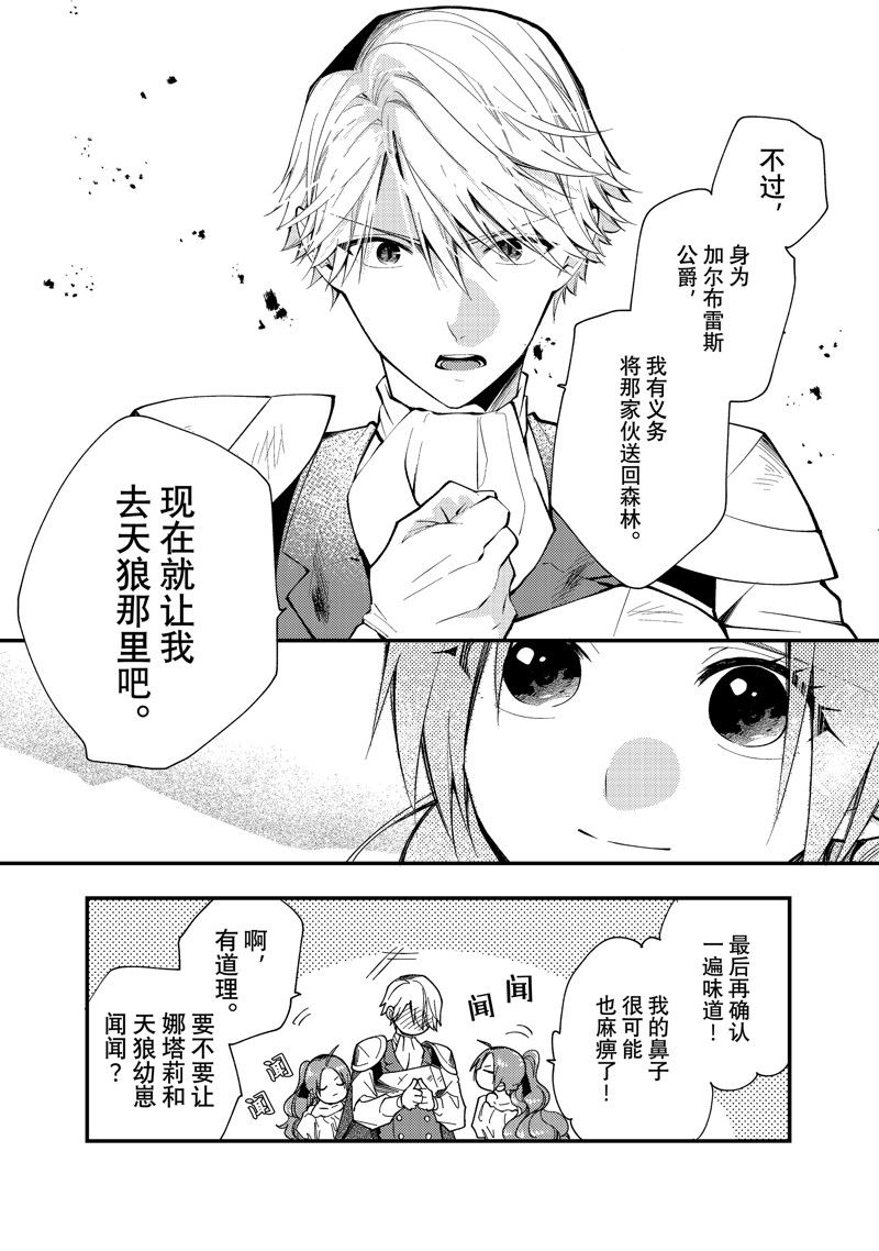 恶食千金与嗜血公爵~那只魔物，就由我来炫进肚子里~ 第35.2话 第8页