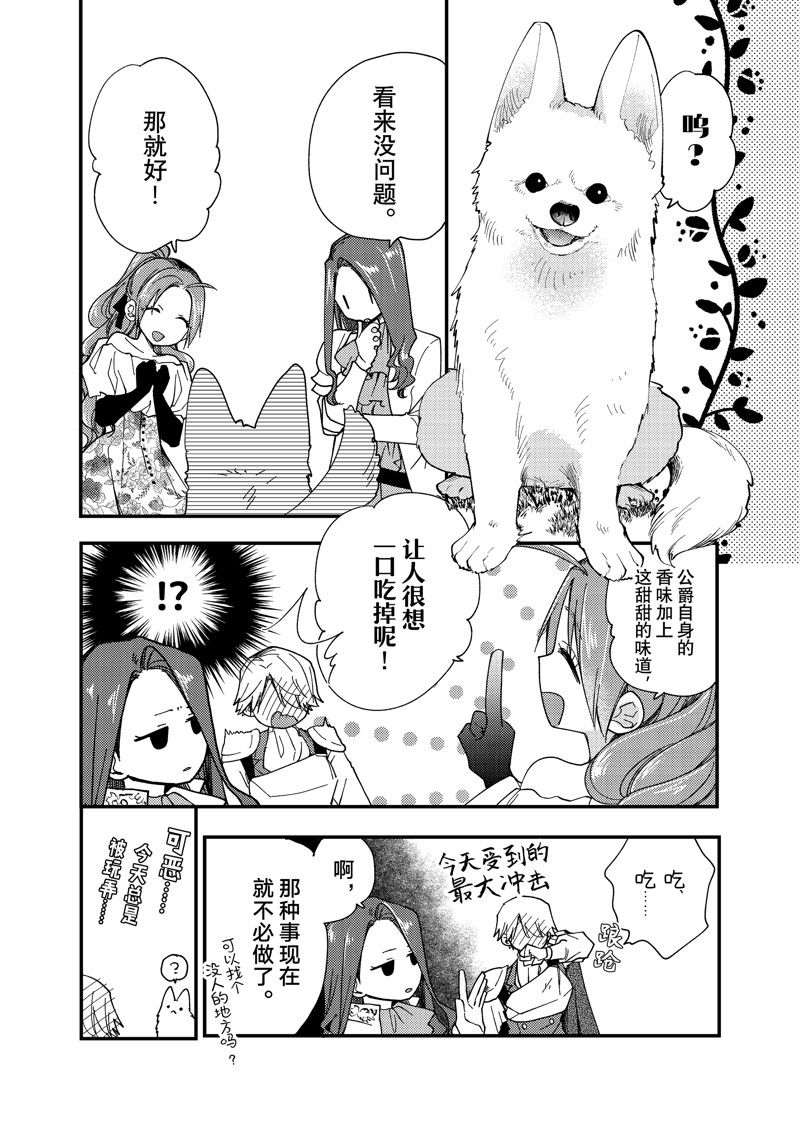 恶食千金与嗜血公爵~那只魔物，就由我来炫进肚子里~ 第35.2话 第10页
