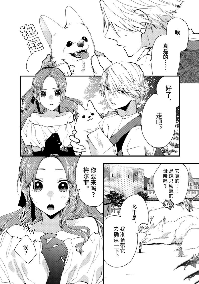 恶食千金与嗜血公爵~那只魔物,就由我来炫进肚子里~ 第35.3话 第1页
