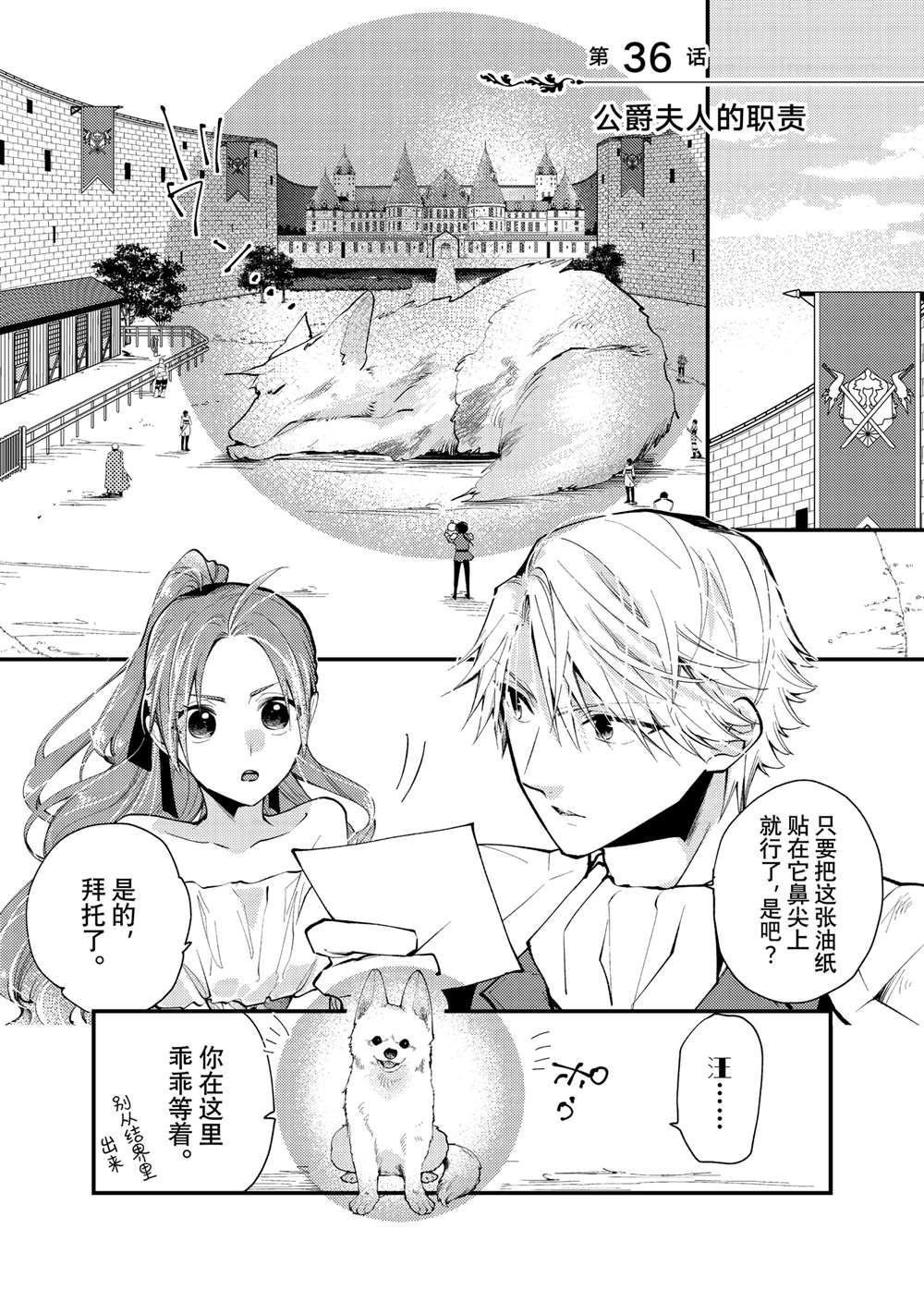 恶食千金与嗜血公爵~那只魔物,就由我来炫进肚子里~ 第36.1话 第1页