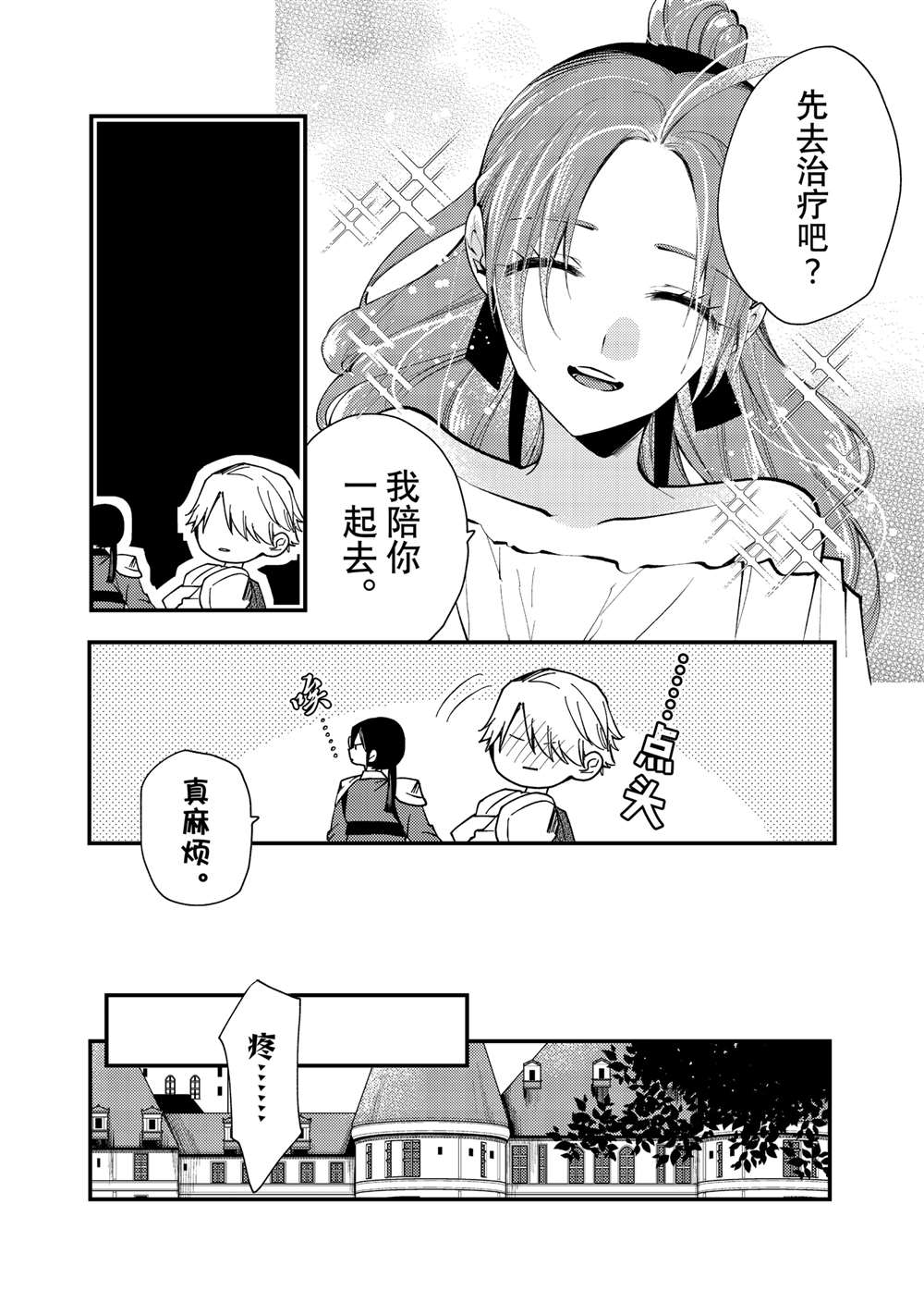 恶食千金与嗜血公爵~那只魔物,就由我来炫进肚子里~ 第36.2话 第4页