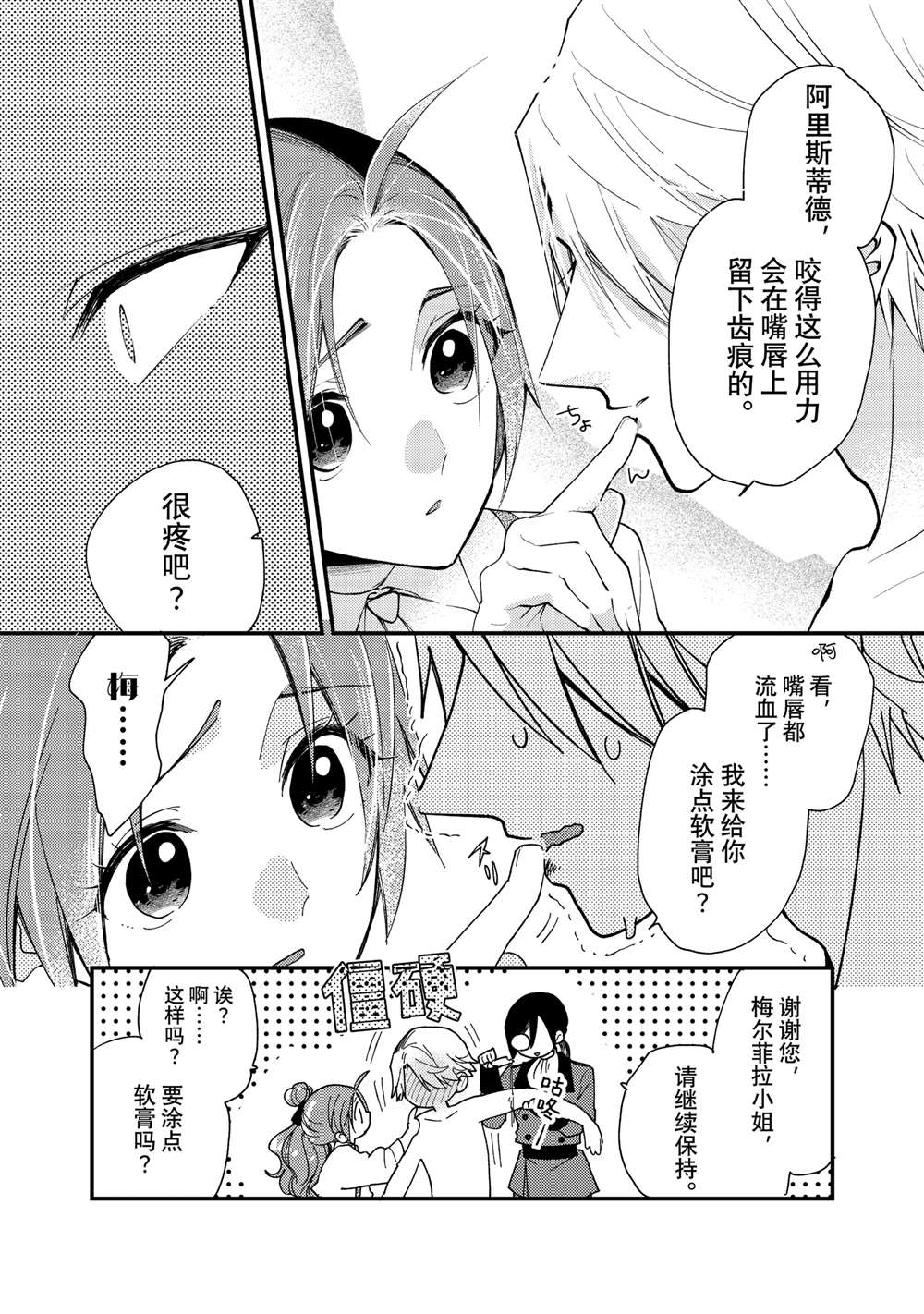 恶食千金与嗜血公爵~那只魔物,就由我来炫进肚子里~ 第36.2话 第6页
