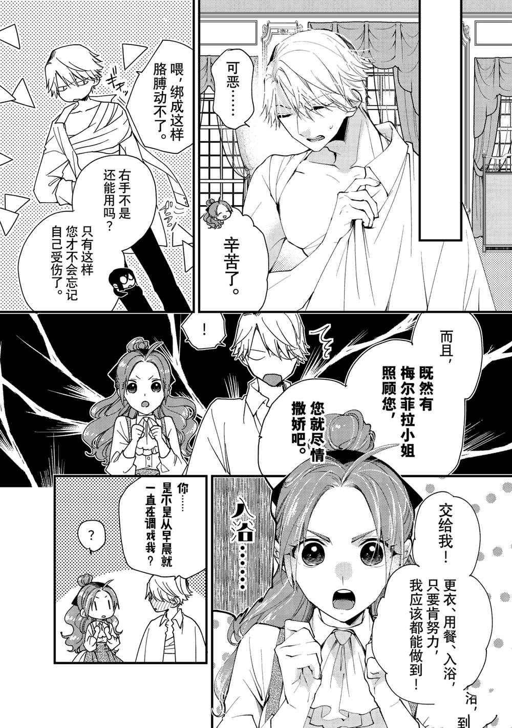恶食千金与嗜血公爵~那只魔物,就由我来炫进肚子里~ 第36.2话 第7页