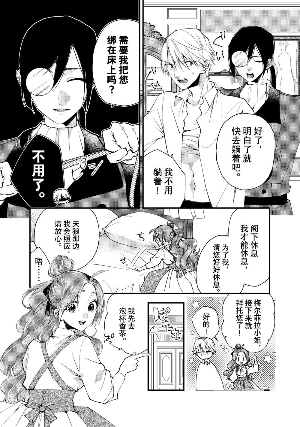 恶食千金与嗜血公爵~那只魔物,就由我来炫进肚子里~ 第36.2话 第8页