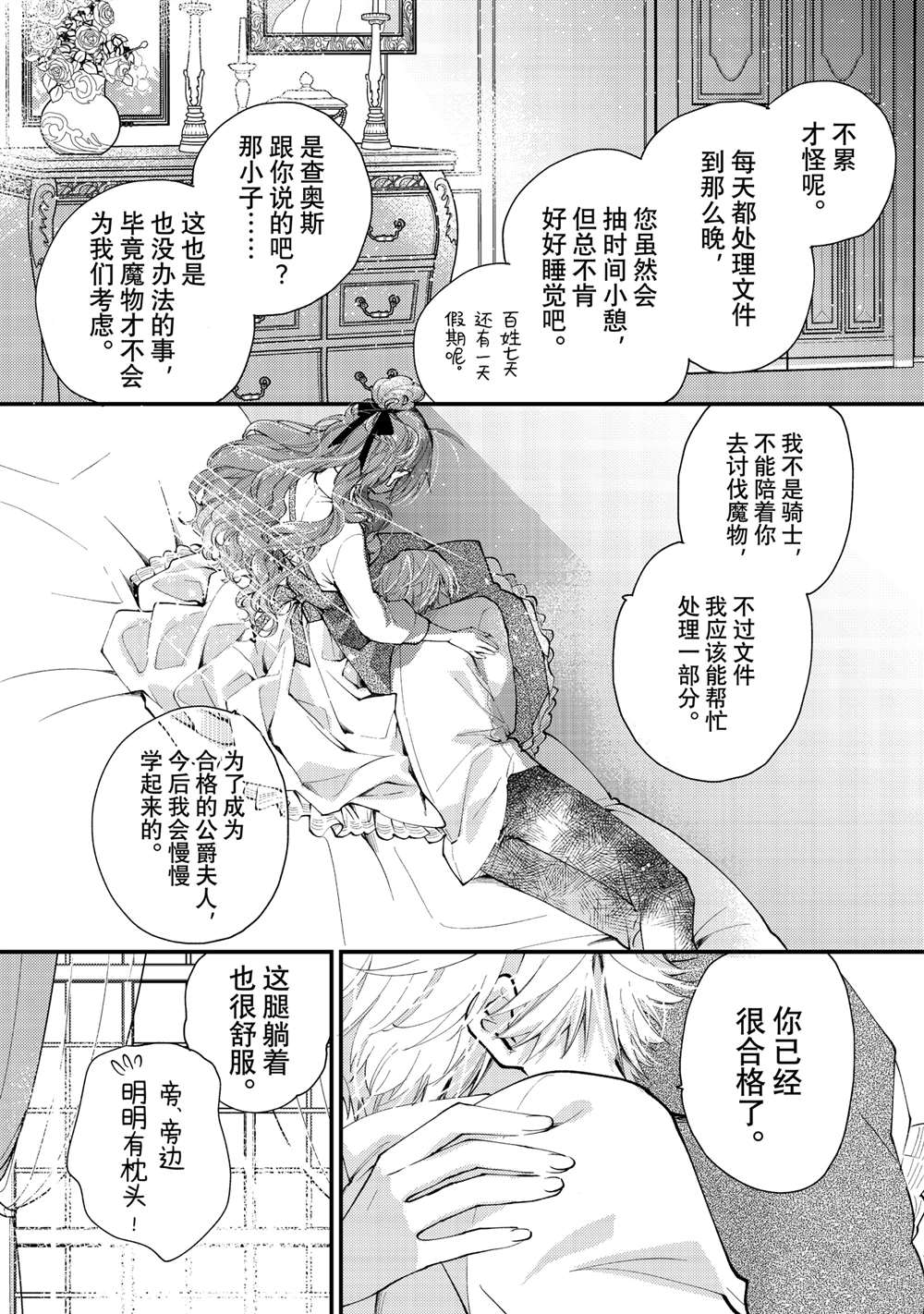 恶食千金与嗜血公爵~那只魔物,就由我来炫进肚子里~ 第36.2话 第10页