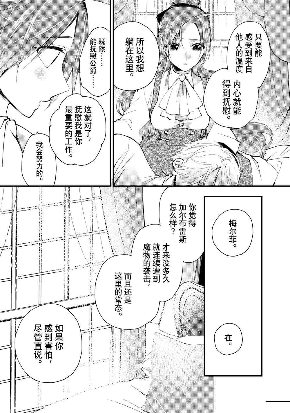 恶食千金与嗜血公爵~那只魔物,就由我来炫进肚子里~ 第36.3话 第1页