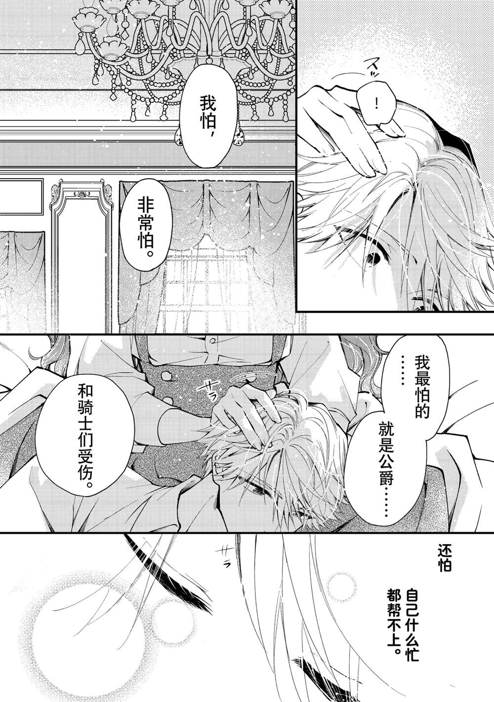 恶食千金与嗜血公爵~那只魔物,就由我来炫进肚子里~ 第36.3话 第2页