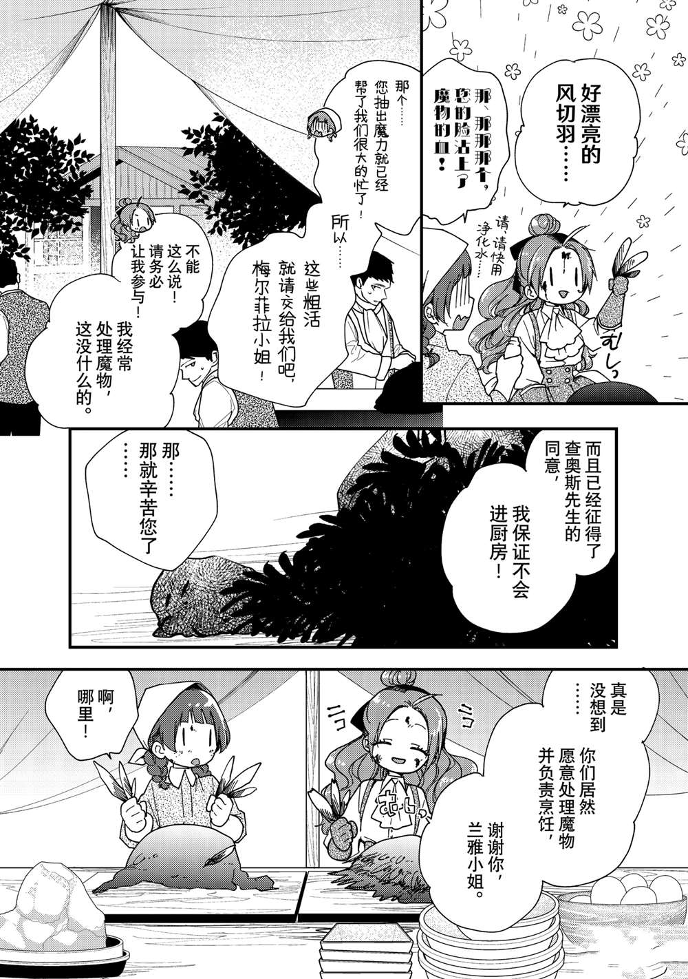 恶食千金与嗜血公爵~那只魔物,就由我来炫进肚子里~ 第36.3话 第6页