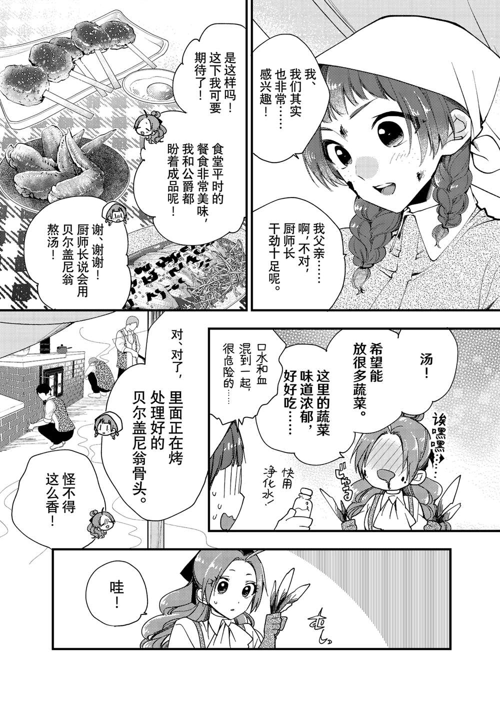 恶食千金与嗜血公爵~那只魔物,就由我来炫进肚子里~ 第36.3话 第7页