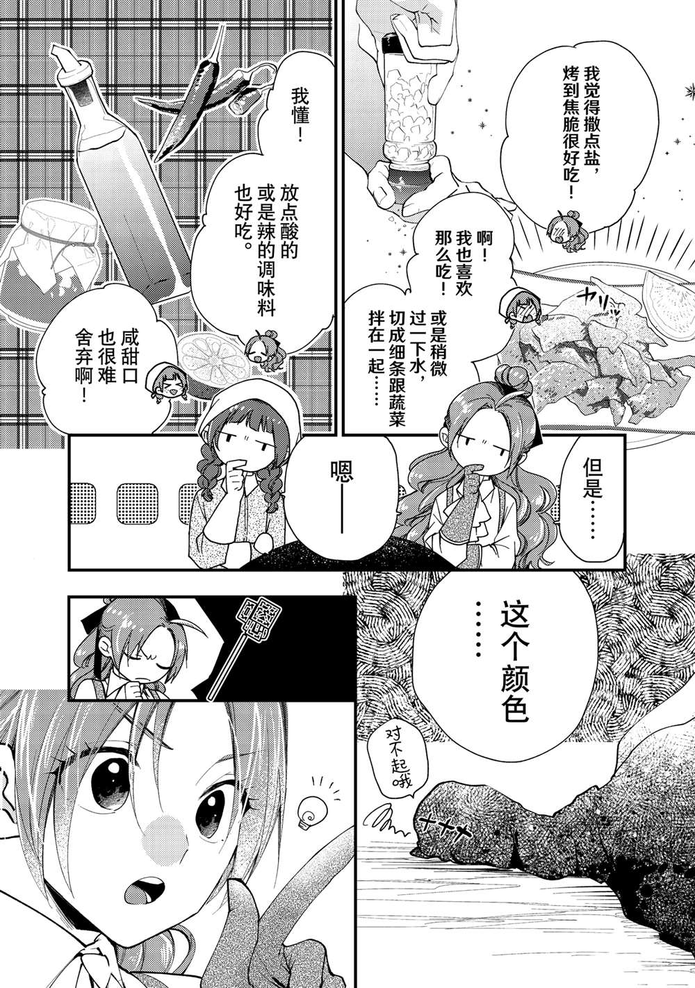 恶食千金与嗜血公爵~那只魔物,就由我来炫进肚子里~ 第36.3话 第9页