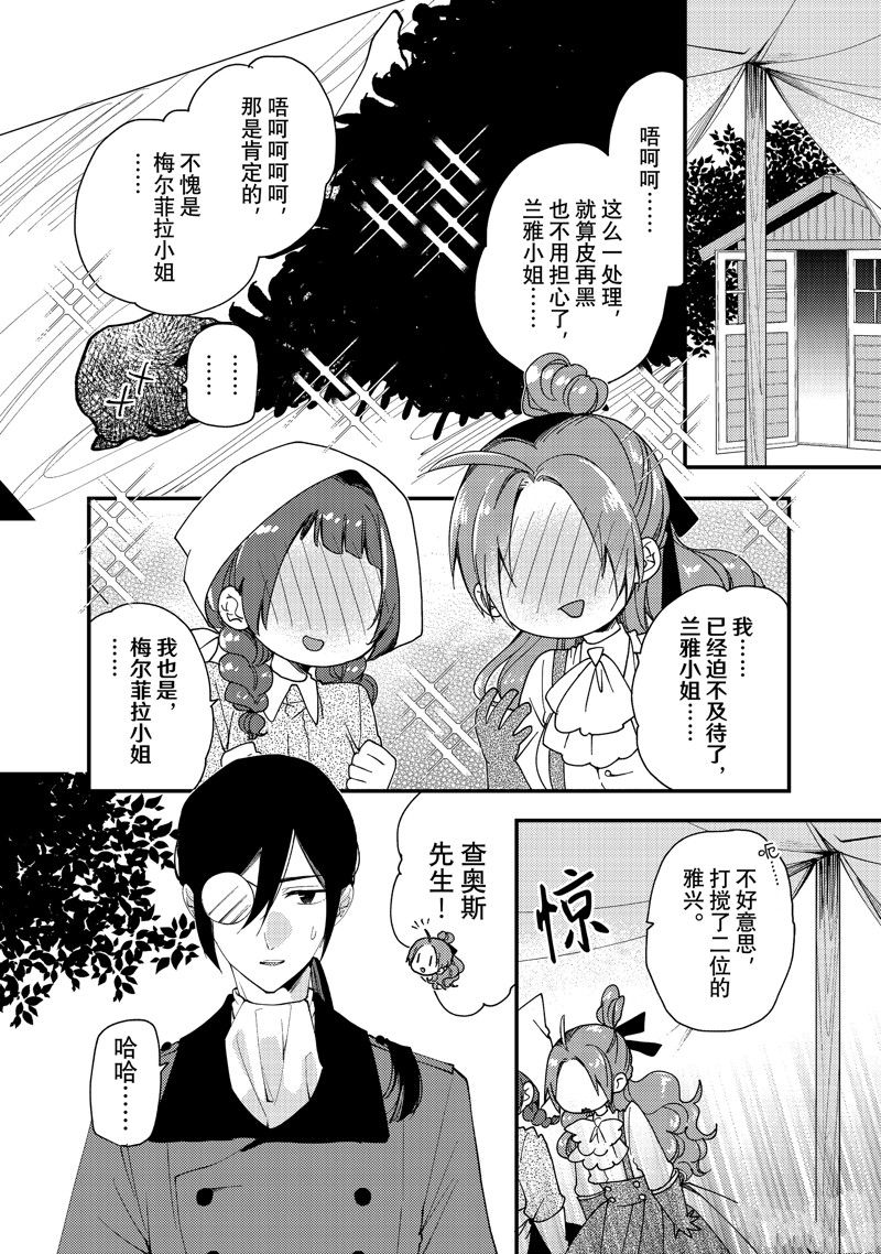 恶食千金与嗜血公爵~那只魔物,就由我来炫进肚子里~ 第37.1话 第2页