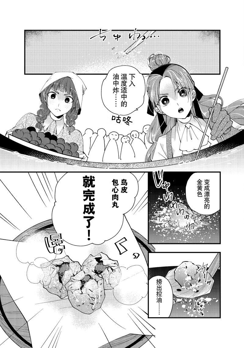 恶食千金与嗜血公爵~那只魔物，就由我来炫进肚子里~ 第37.2话 第9页