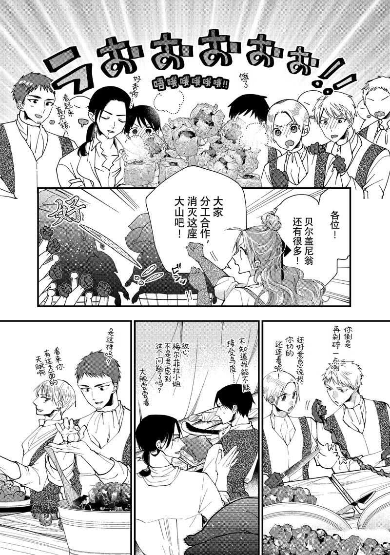 恶食千金与嗜血公爵~那只魔物，就由我来炫进肚子里~ 第37.2话 第10页