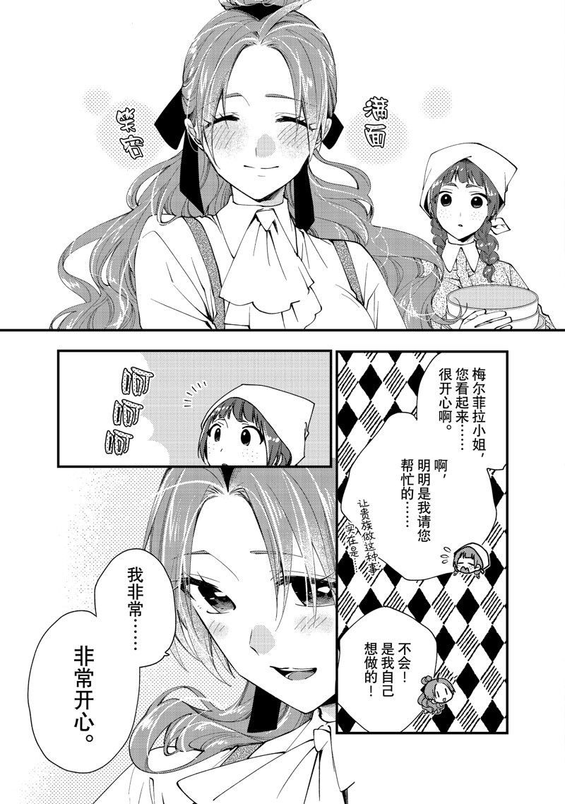 恶食千金与嗜血公爵~那只魔物,就由我来炫进肚子里~ 第37.3话 第1页