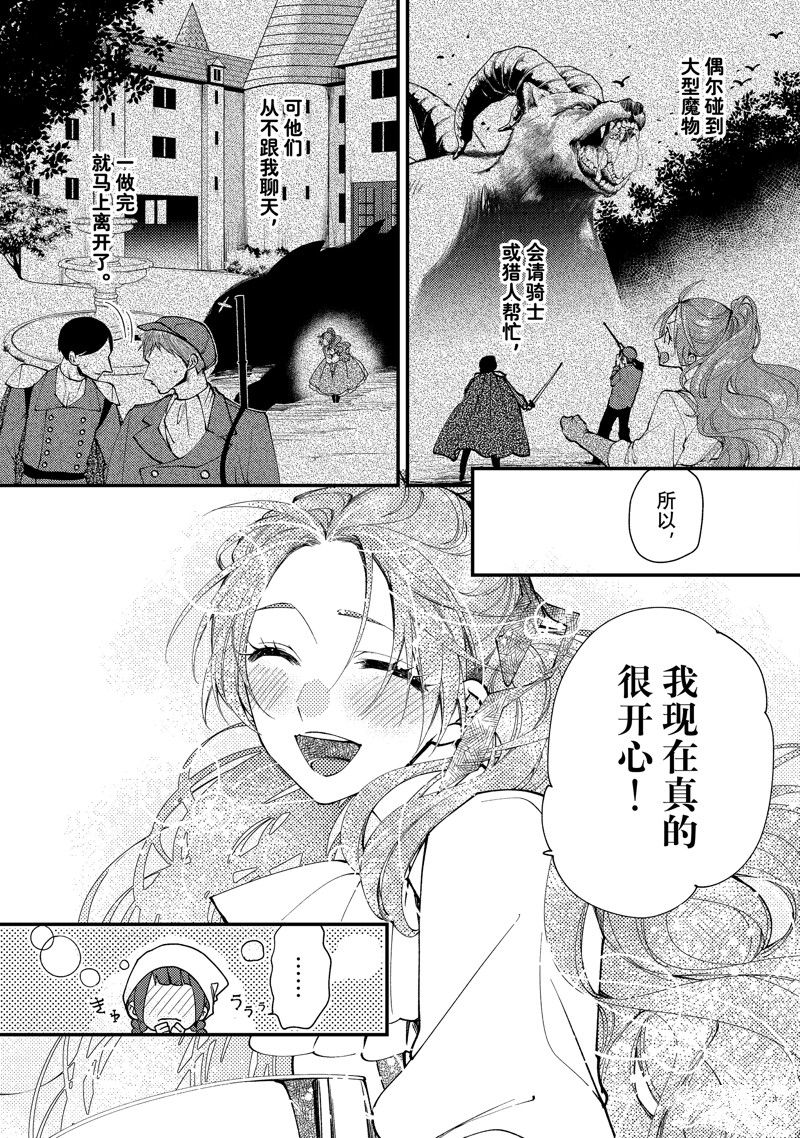 恶食千金与嗜血公爵~那只魔物,就由我来炫进肚子里~ 第37.3话 第3页