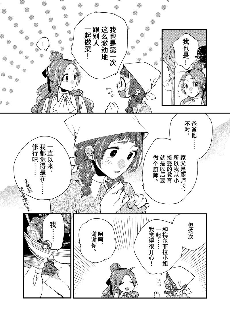 恶食千金与嗜血公爵~那只魔物,就由我来炫进肚子里~ 第37.3话 第4页