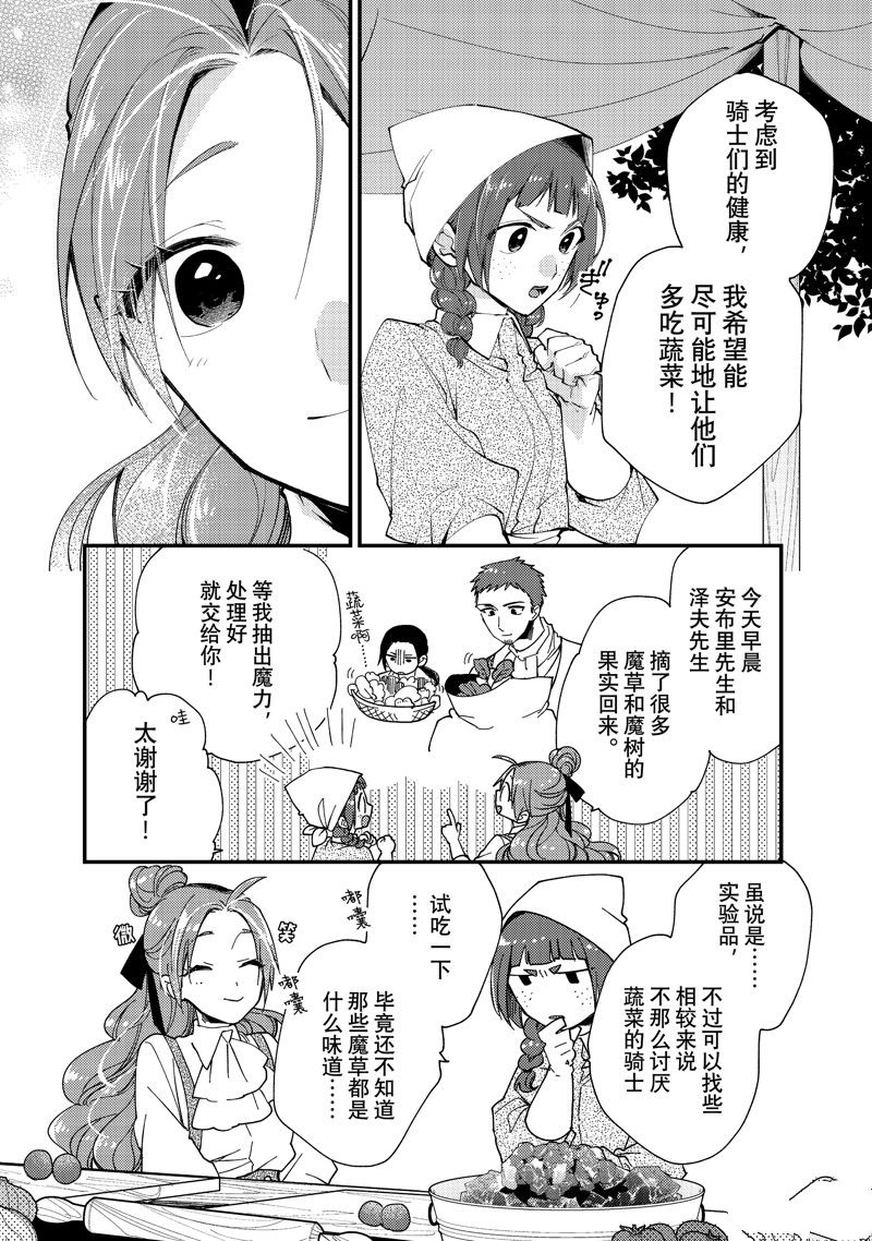 恶食千金与嗜血公爵~那只魔物,就由我来炫进肚子里~ 第37.3话 第6页