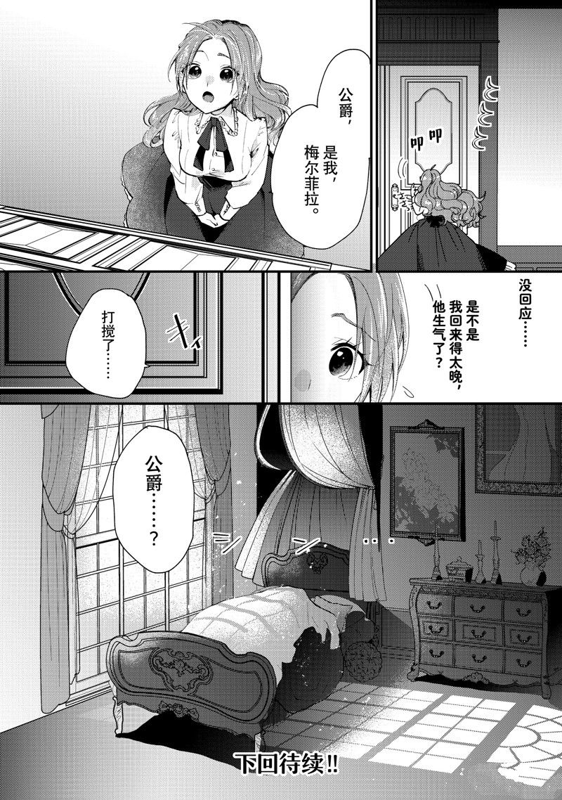 恶食千金与嗜血公爵~那只魔物,就由我来炫进肚子里~ 第37.3话 第10页