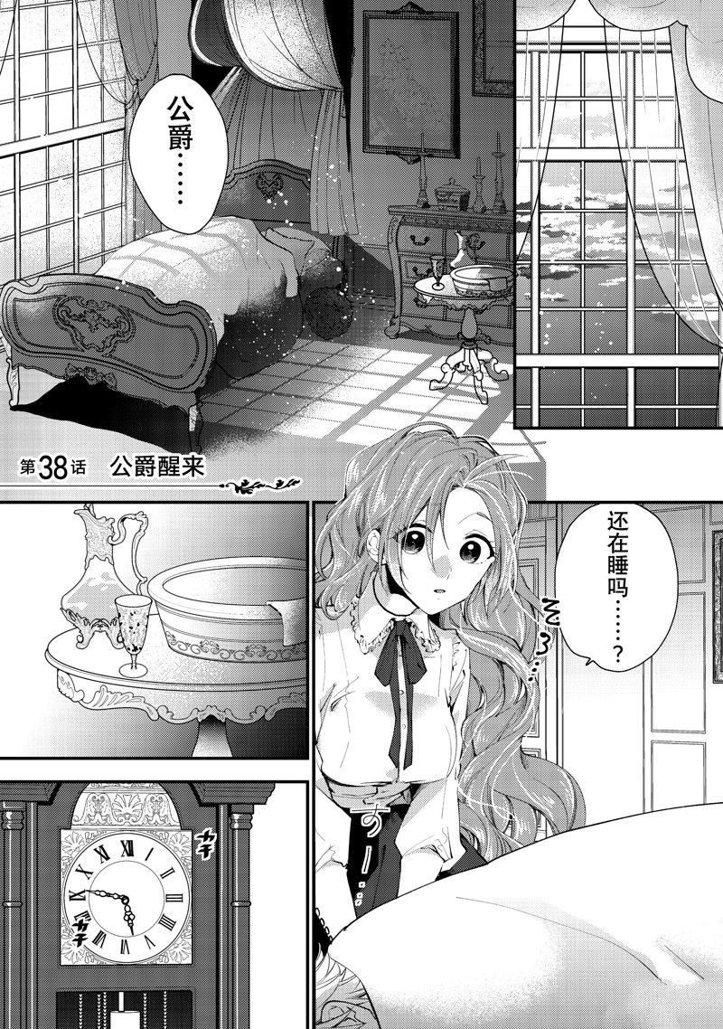 恶食千金与嗜血公爵~那只魔物,就由我来炫进肚子里~ 第38.1话 第1页
