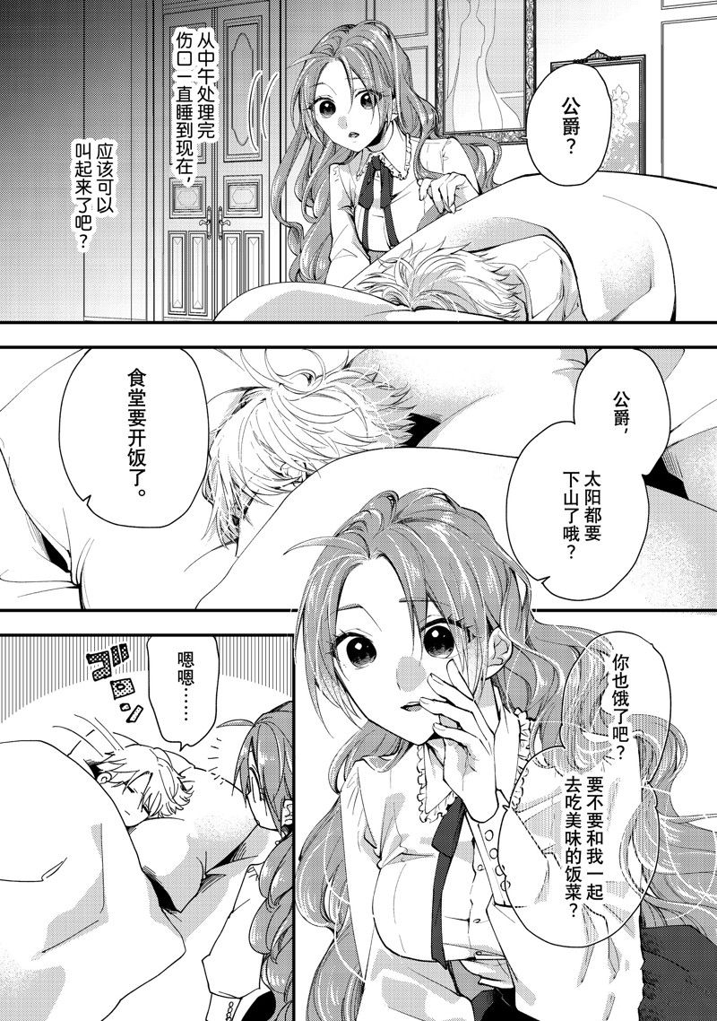 恶食千金与嗜血公爵~那只魔物,就由我来炫进肚子里~ 第38.1话 第2页