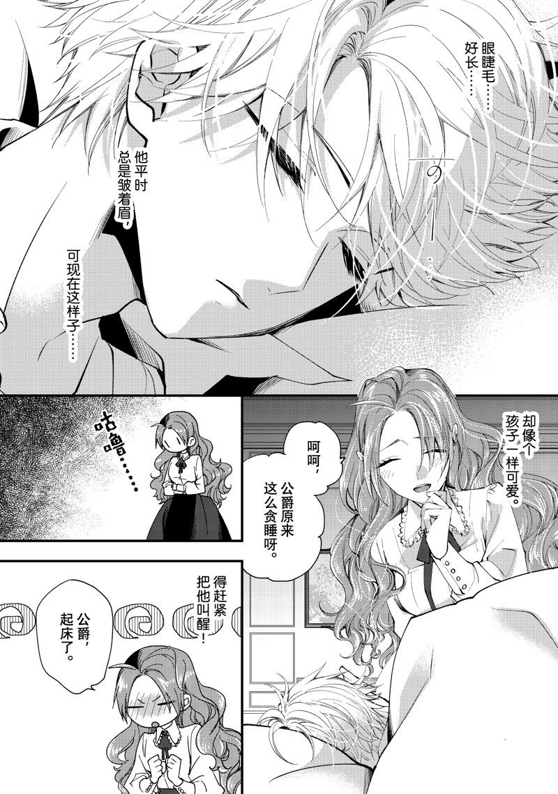 恶食千金与嗜血公爵~那只魔物,就由我来炫进肚子里~ 第38.1话 第3页