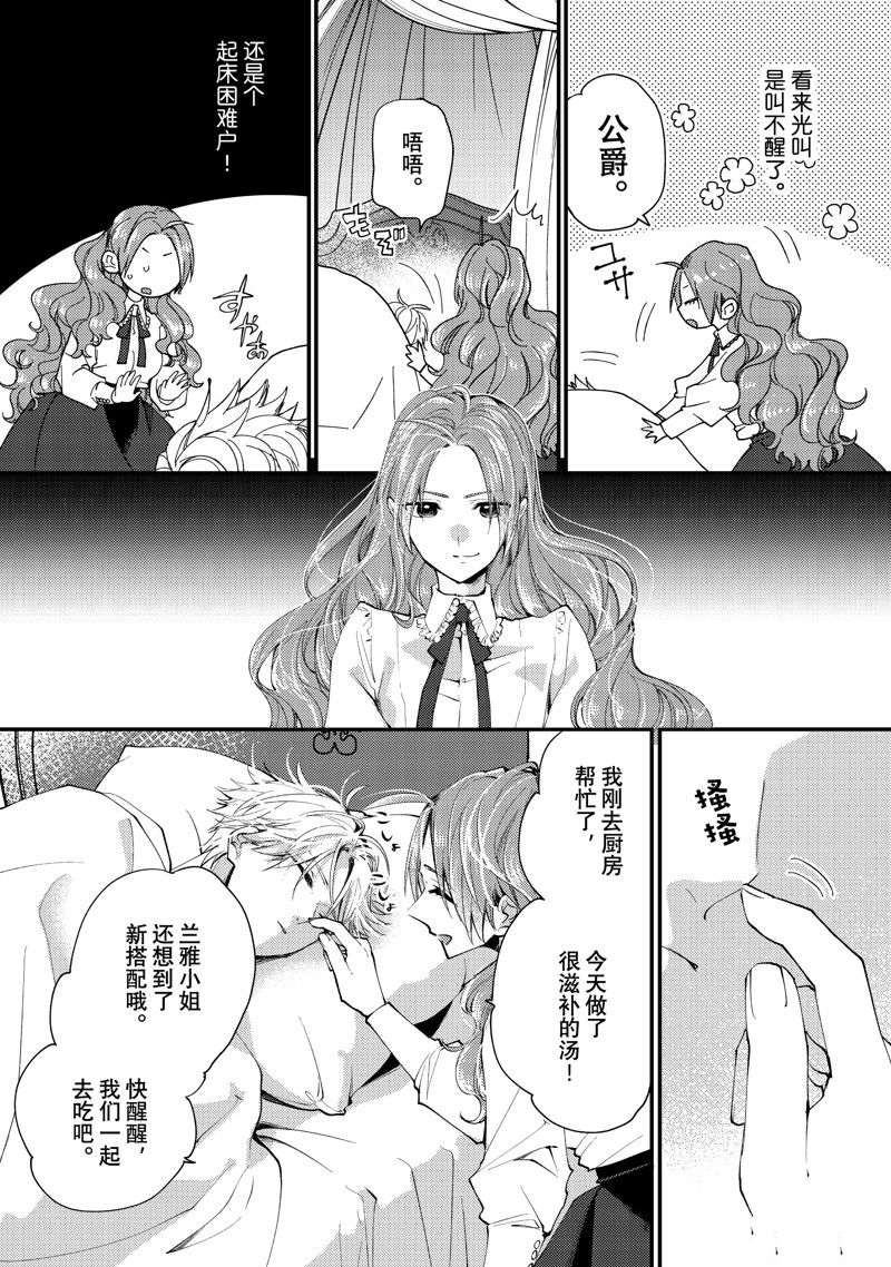 恶食千金与嗜血公爵~那只魔物,就由我来炫进肚子里~ 第38.1话 第4页
