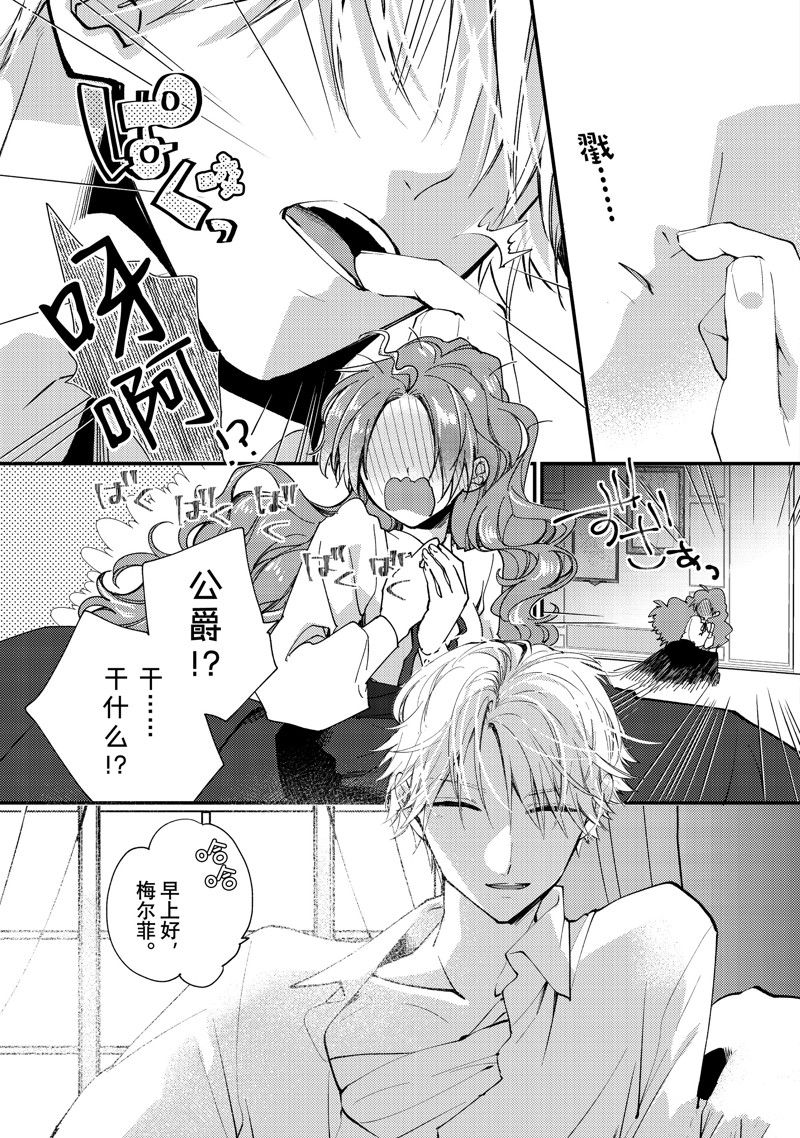 恶食千金与嗜血公爵~那只魔物,就由我来炫进肚子里~ 第38.1话 第5页